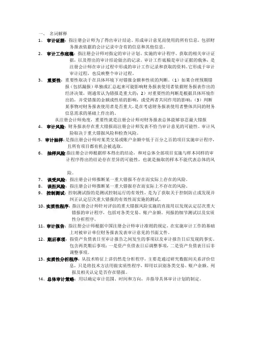 审计期末重点汇总