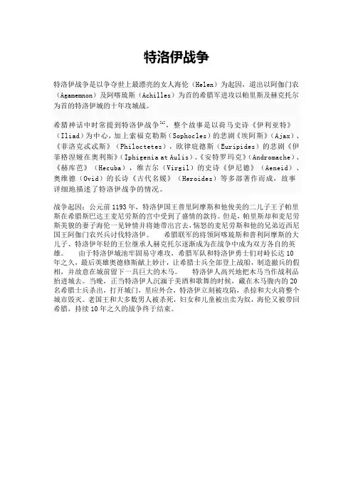 特洛伊战争&古代奥林匹克运动会