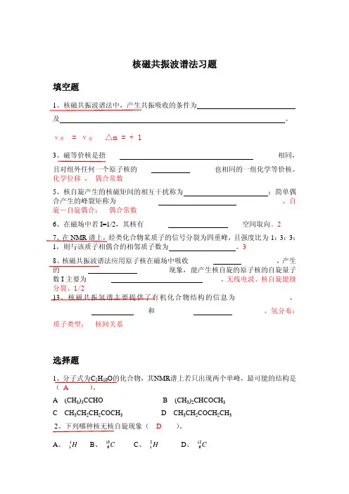 核磁共振习题