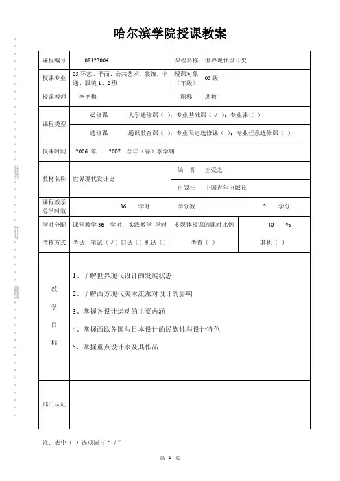 哈尔滨学院授课教案