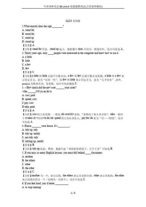 牛津译林英语8A Unit 4易错题整理(包含答案和解析)