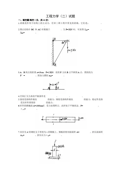 工程力学试题1