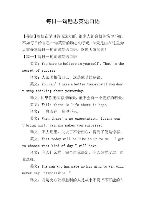 每日一句励志英语口语