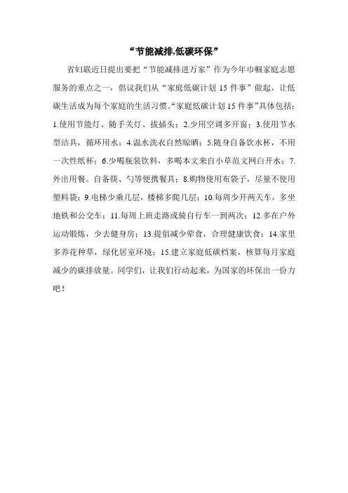 节能减排_低碳环保广播稿