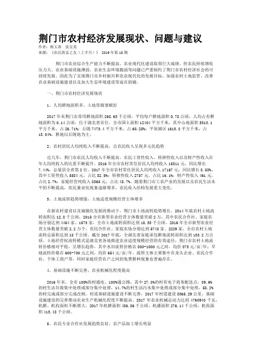荆门市农村经济发展现状、问题与建议