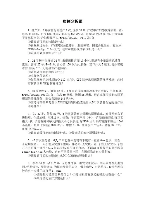 妇产科案例分析及答案