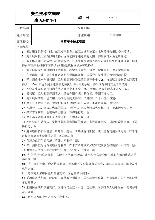 消防安全技术交底