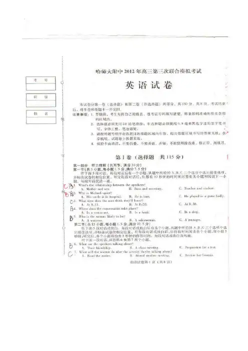 2012东北三省三校联考(三模)英语
