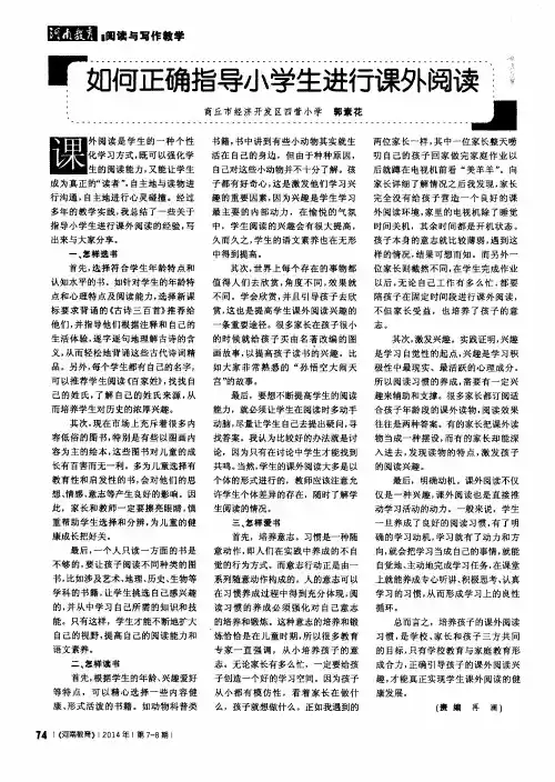 如何正确指导小学生进行课外阅读