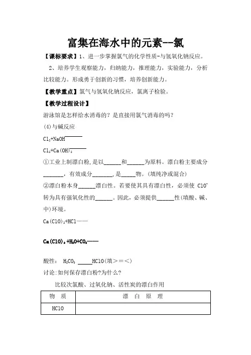 新人教版必修1高中化学富集在海水中的元素--氯2
