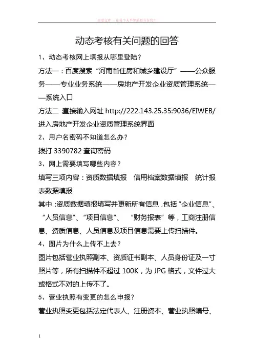 动态考核有关问题 (1)