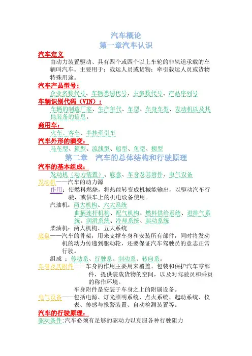 汽车概论 2