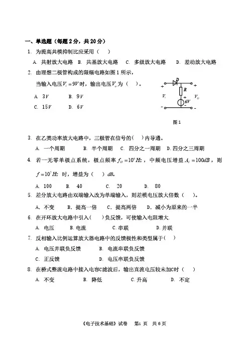 中国计量大学2018年《808电子技术基础》考研专业课真题试卷