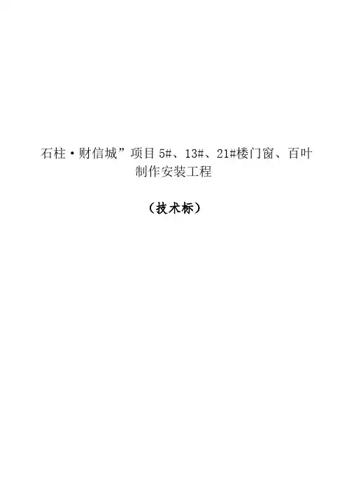铝合金门窗工程技术标