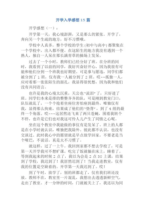 开学入学感想15篇