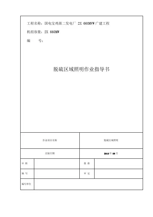 照明作业指导书