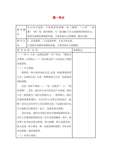 八年级语文下册 第一单元 作文教案 苏教版
