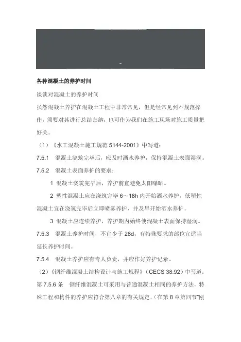 各种混凝土养护时间