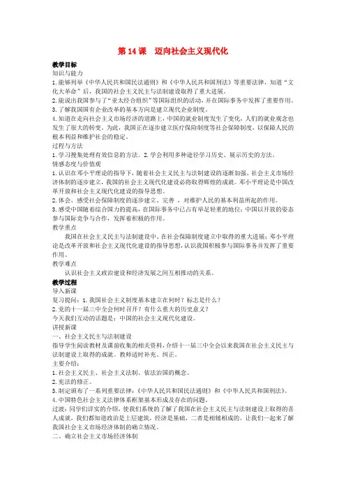 八年级历史下册3.14迈向社会主义现代化教案北师大版