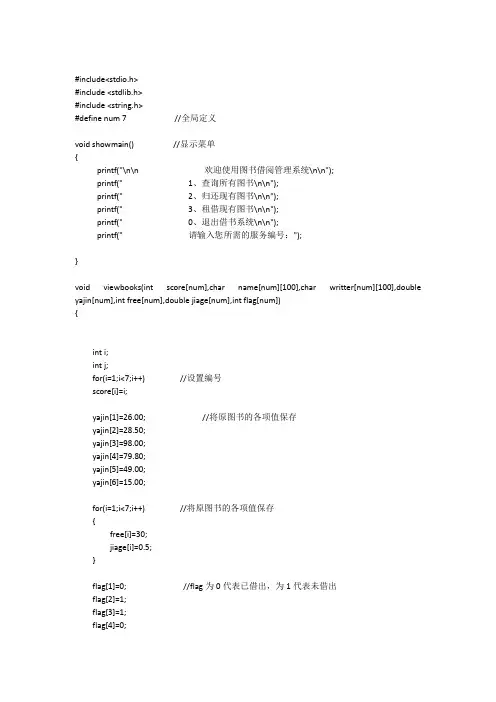 图书借阅管理系统代码图书管理系统源代码
