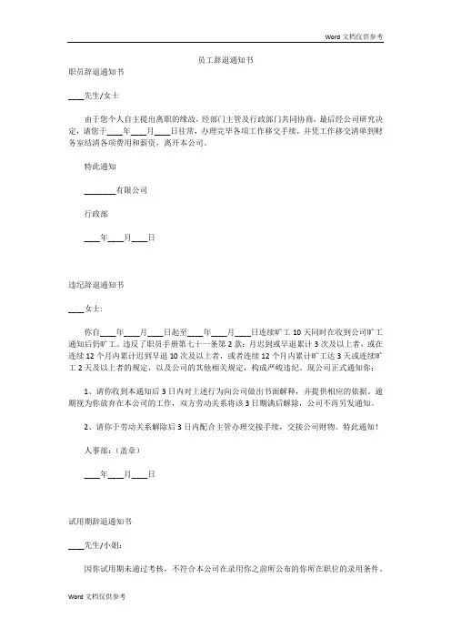 员工辞退通知书