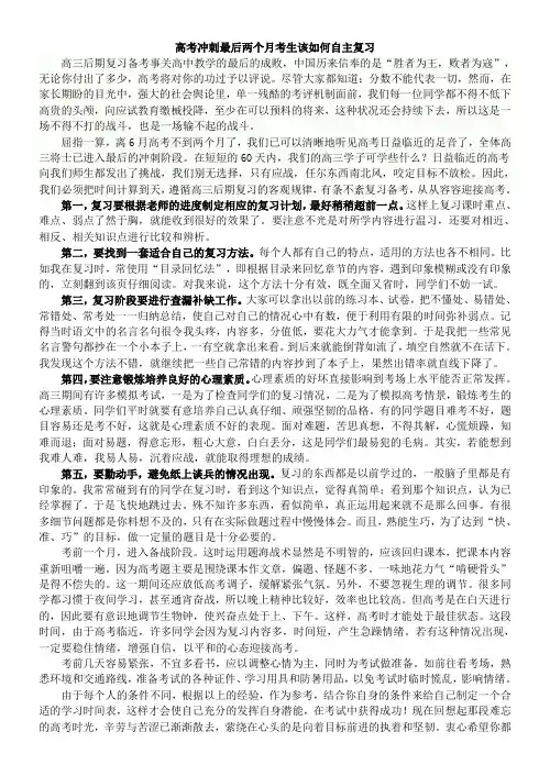 高考冲刺最后两个月考生该如何自主复习(帮助正在高三的学生)