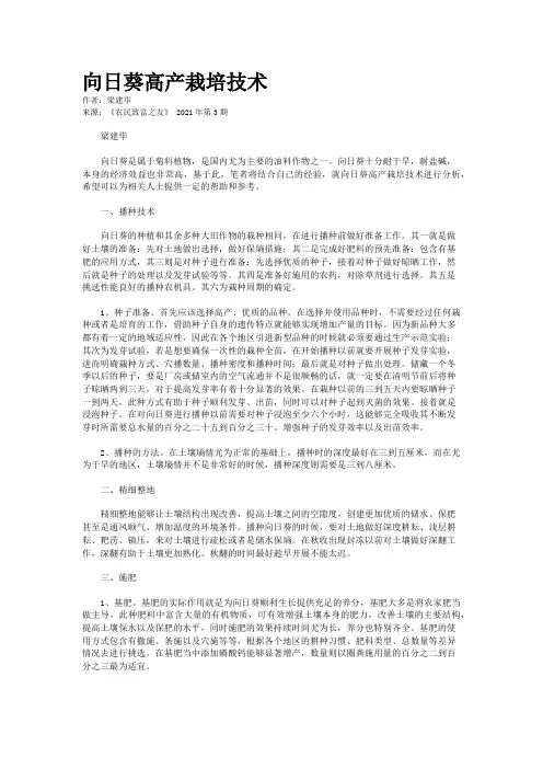 向日葵高产栽培技术