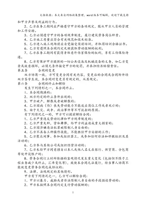 出国劳务协议书(二)
