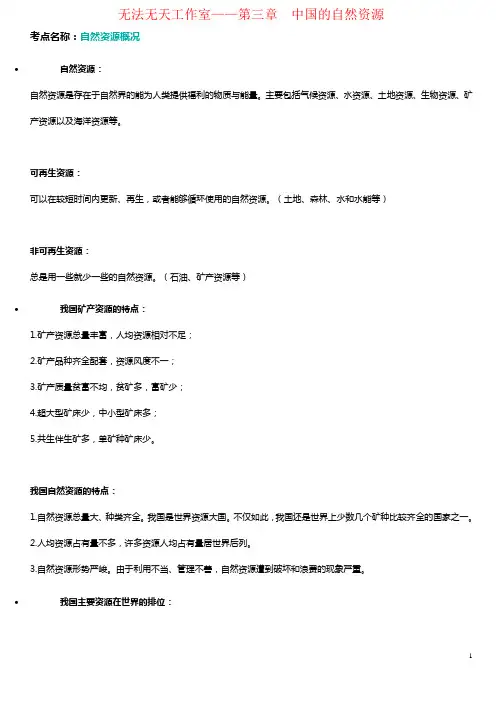 第三章 中国的自然资源