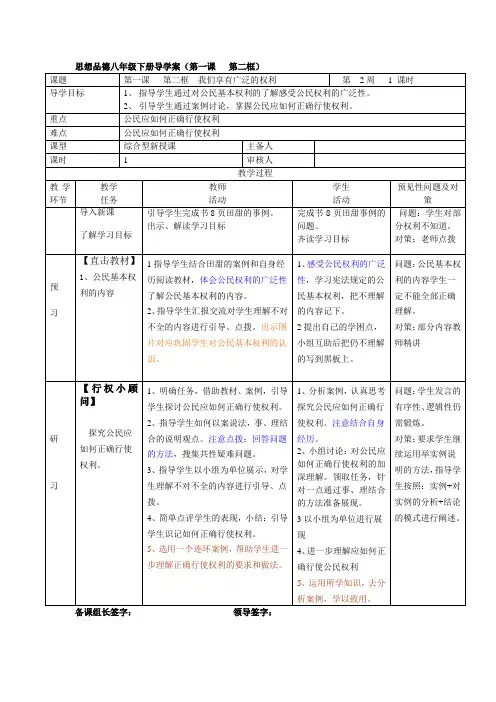 八年下 第一课   第二框  我们享有广泛的权利