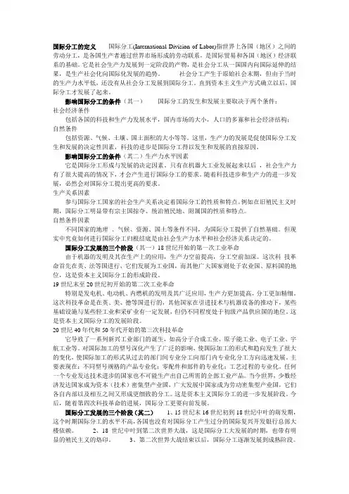 国际分工的定义国际分工