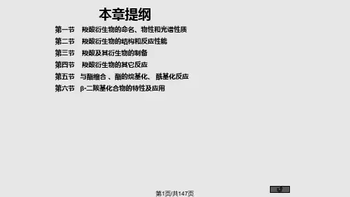 有机化学——羧酸衍生物PPT课件
