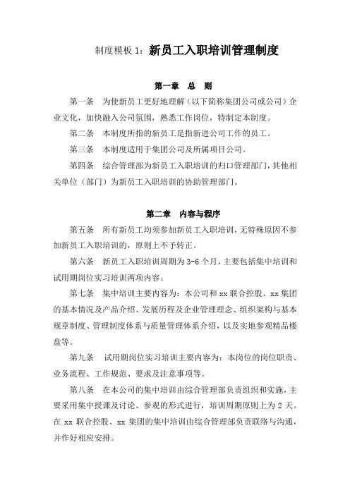 单位人力资源管理制度汇编大全