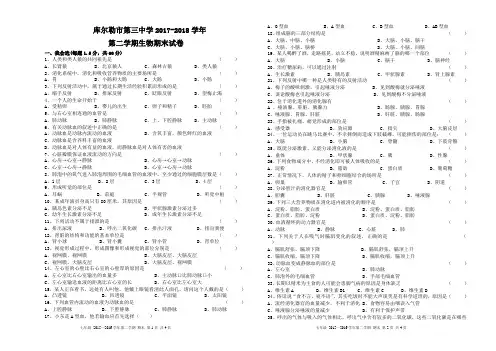 2017-2018学年第二学期七年级生物期末试卷