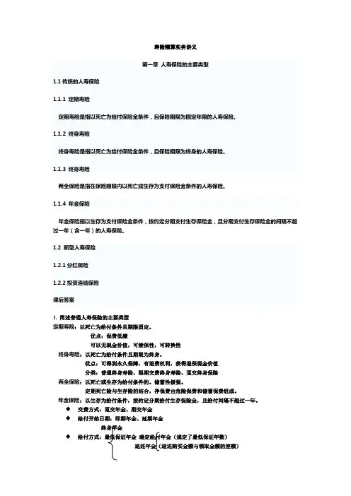 [CAA] 精算实务课后答案及讲义