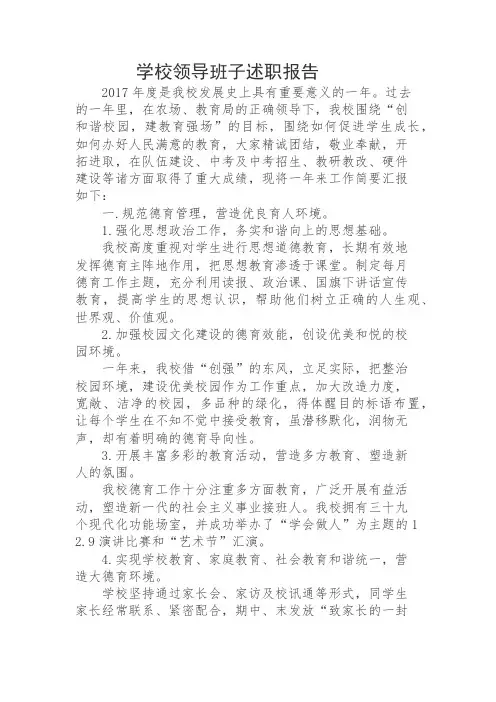 学校领导班子述职报告