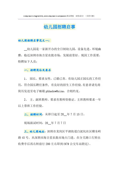 幼儿园招聘启事