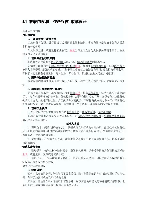 4.1政府的权利依法行使教学设计