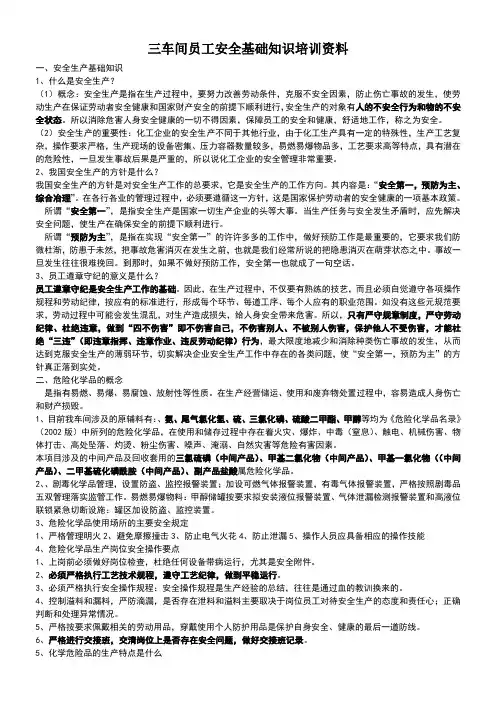 员工安全教育培训资料