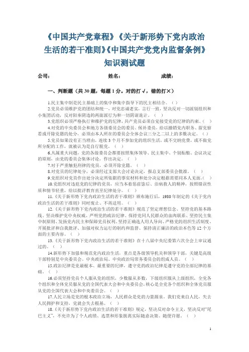 准则、条例知识测试题100道含答案