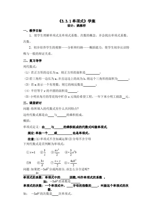 单项式 学案