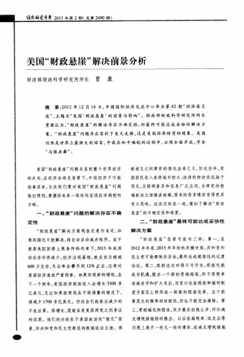 美国“财政悬崖”解决前景分析