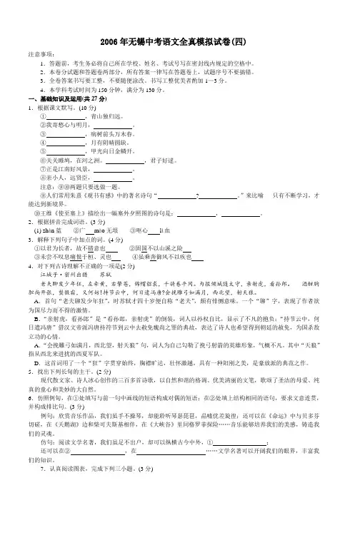 2006年无锡中考语文全真模拟试卷(四)_4