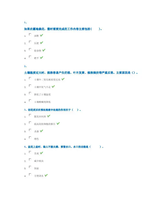 西南大学18秋0636《花卉学》在线作业答案