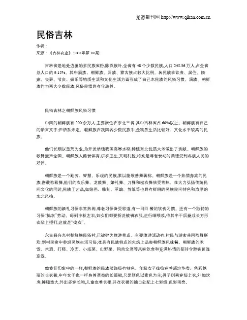 民俗吉林