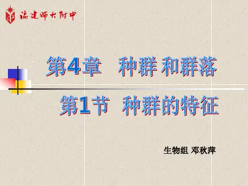高中生物种群的特征 (2)