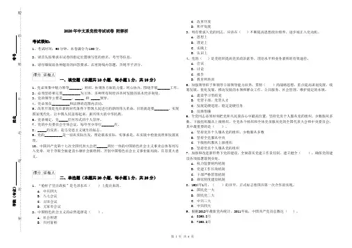 2020年中文系党校考试试卷 附解析