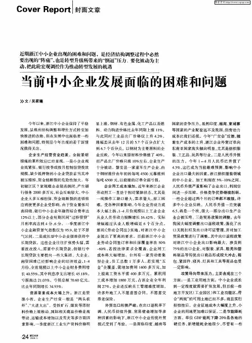 当前中小企业发展面临的困难和问题