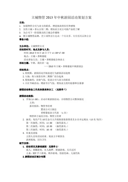 中秋游园活动策划方案