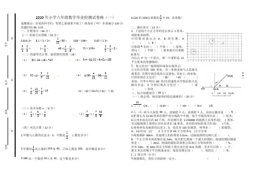 新北师大版小学数学六年级学业水平检测试卷13